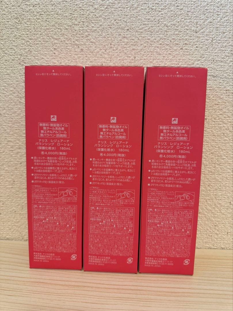 ❤️新入荷⭐️ナリス化粧品⭐️レジュアーナ　バランシングローション180ml×3本