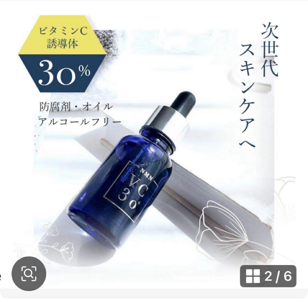 新品　未使用　ＶＣ30プラス美容液30ml