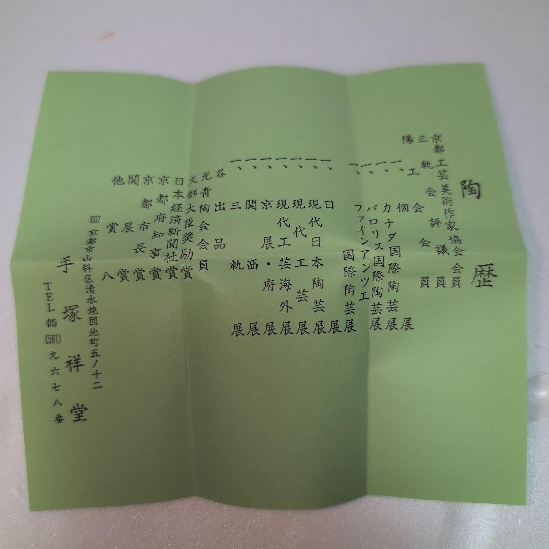 羽根香合　平安祥堂