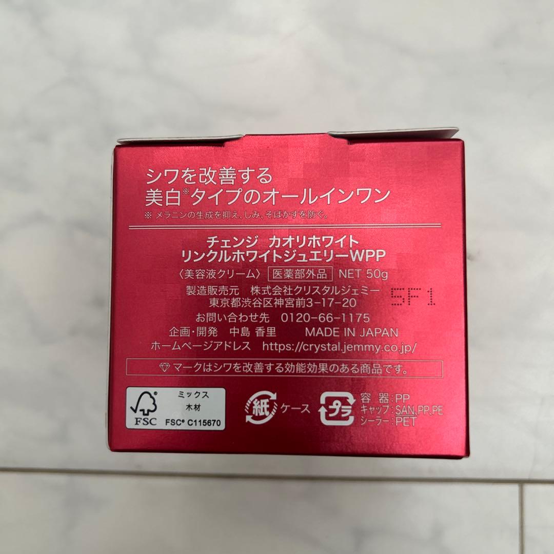 クリスタルジェミー　美容液クリーム　化粧水　チェンジ　カオリホワイト