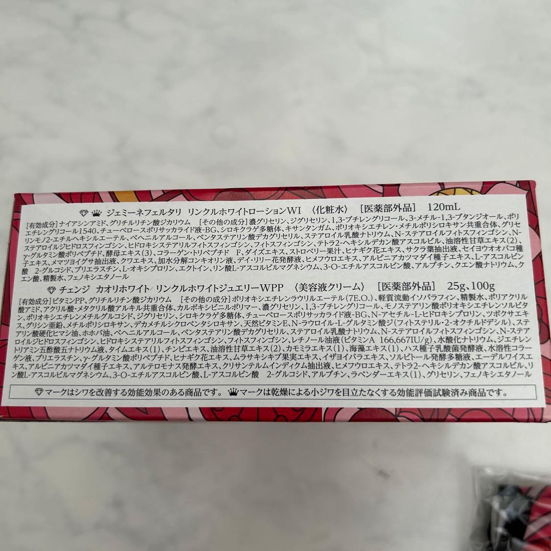 クリスタルジェミー　美容液クリーム　化粧水　チェンジ　カオリホワイト