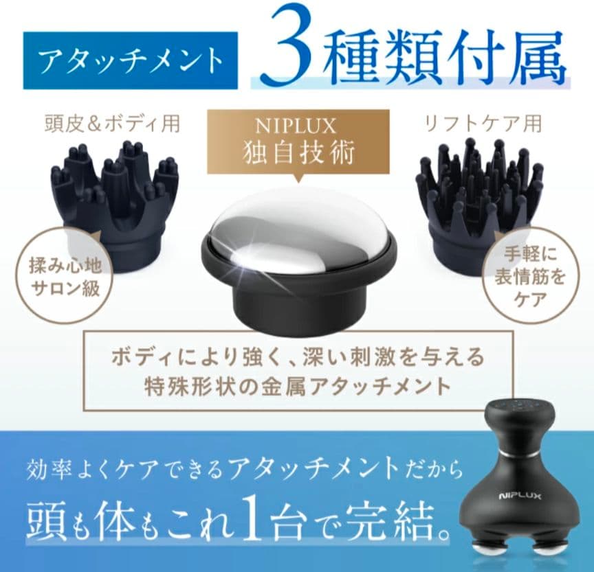 NIPLUX EMS HEAD SPA ヘッドスパ