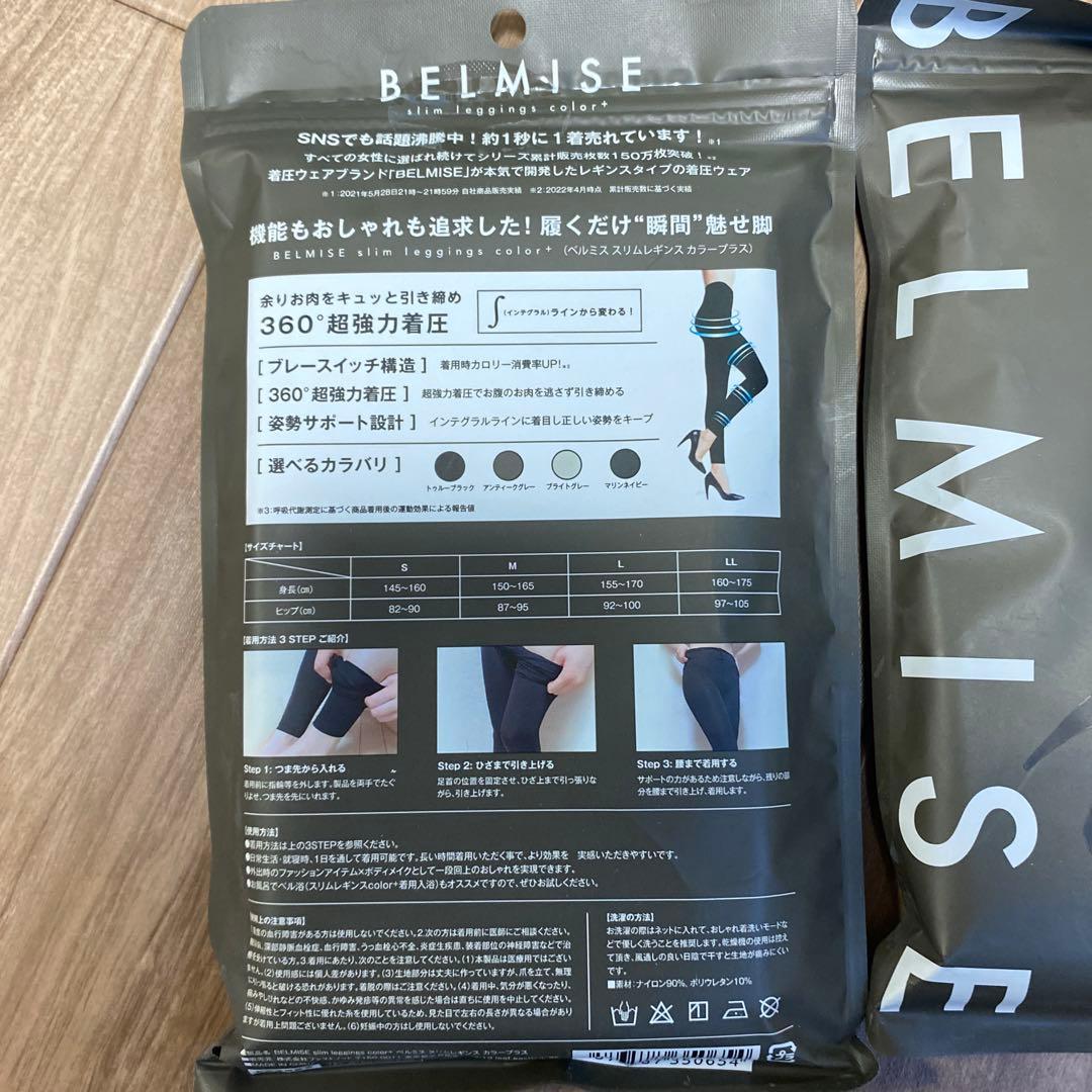 ベルミス　L 2つセット　※4つあります