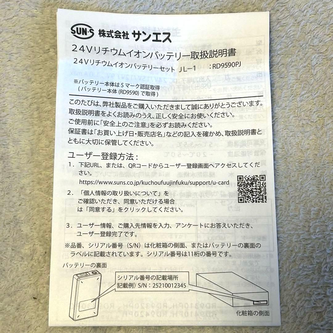 未使用品 2025年最新 サンエス 空調風神服24Vバッテリー＋斜めファンセット