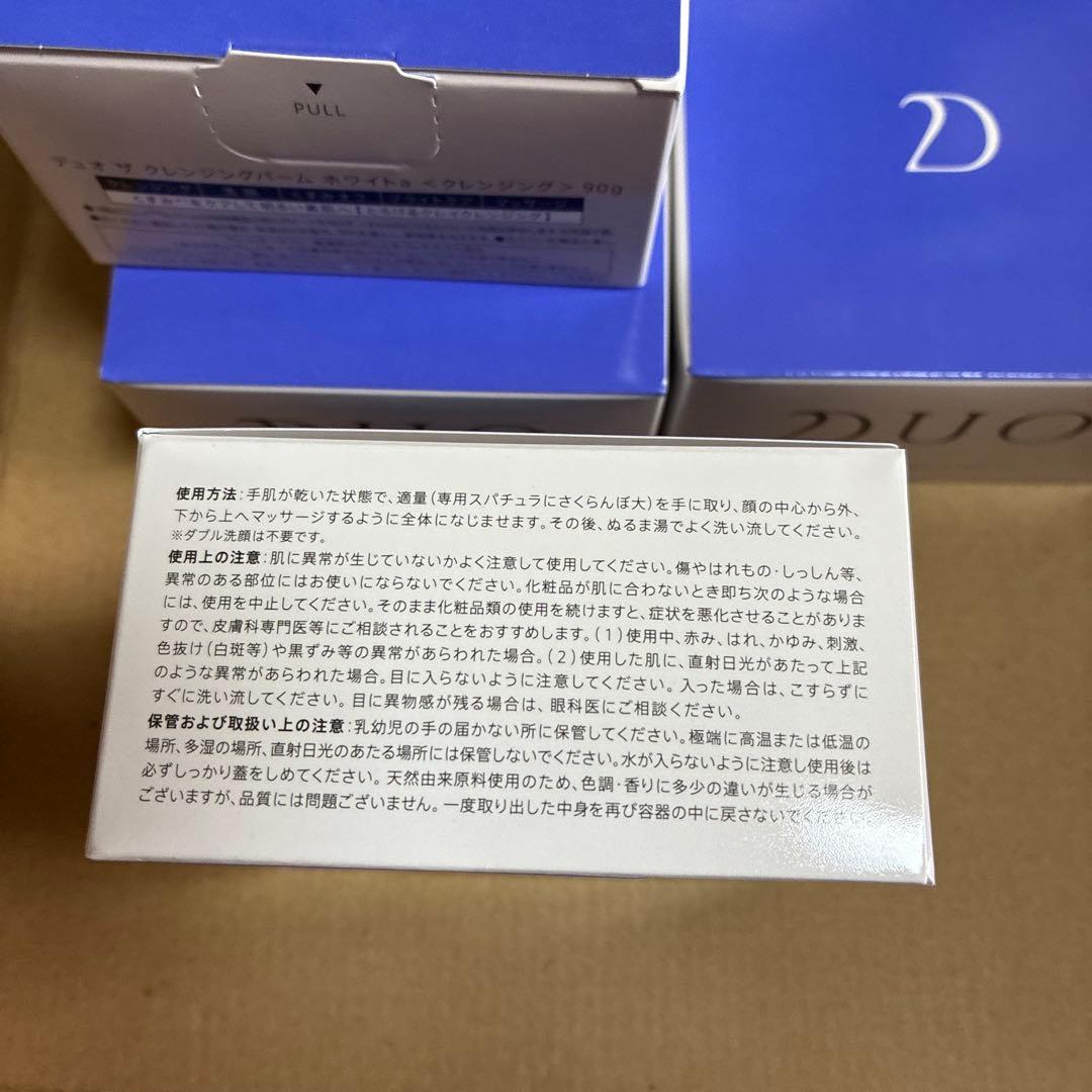 【4個セット】DUOデュオクレンジングバームホワイト90g 新品未開封 青箱