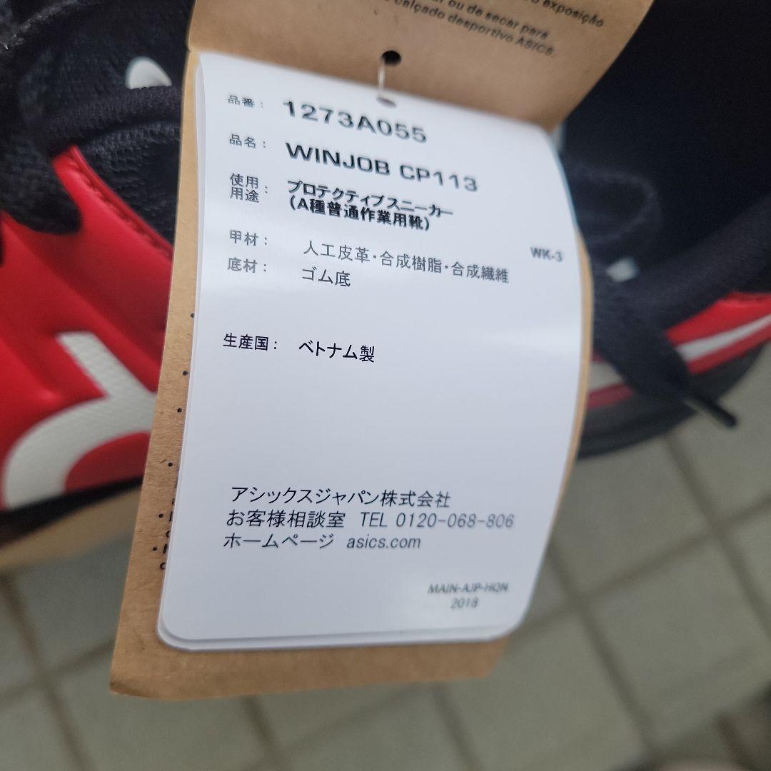 ASICS WINJOB CP113 安全靴 レッド/ブラック