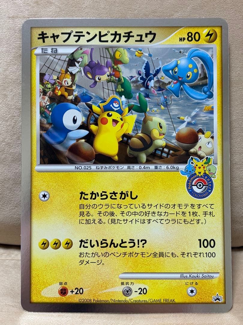D*1様 ポケモンカード ジャンボカード キャプテンピカチュウ プロモ