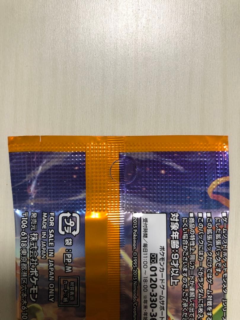 ポケモンカードゲーム拡張パック エメラルドブレイク 新品未開封1パック　XY6