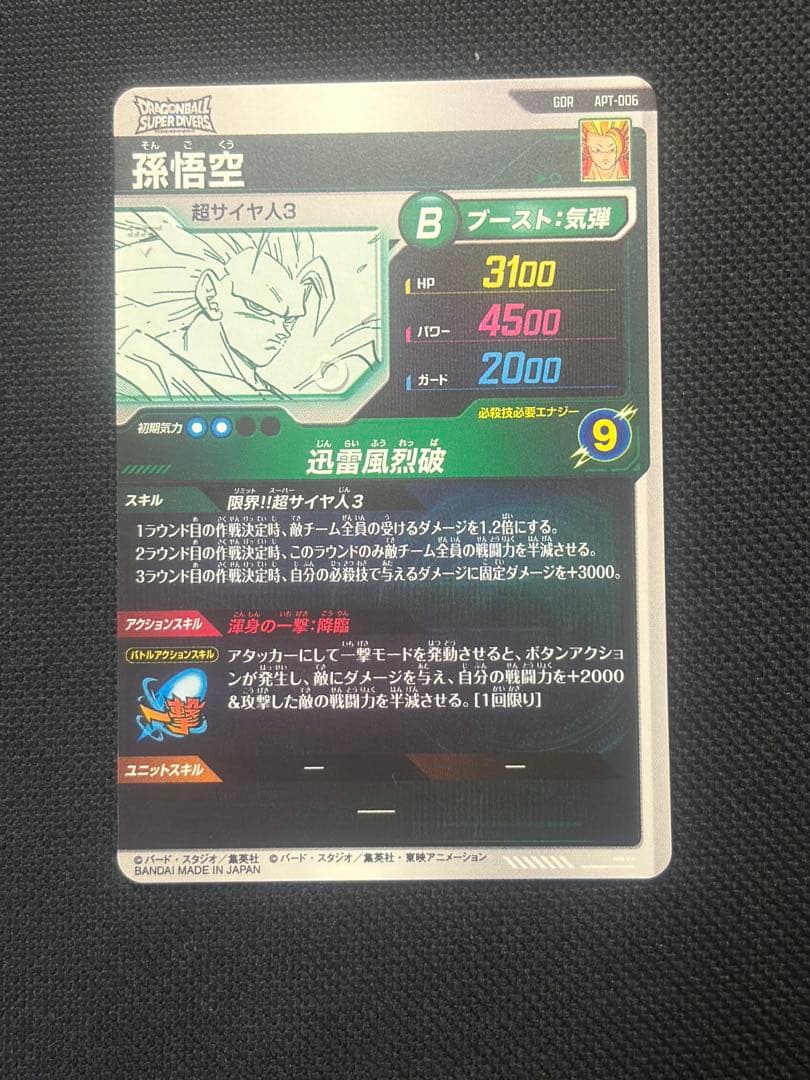 ドラゴンボールダイバーズ　APT−006 孫悟空