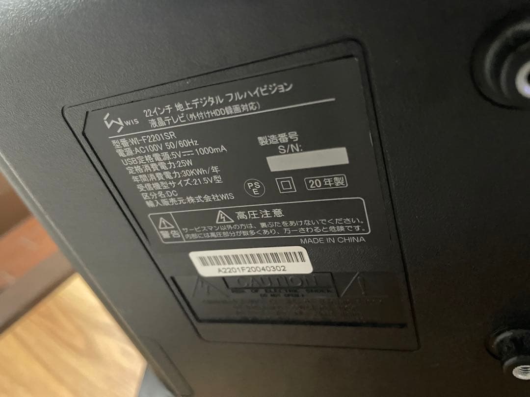 WIS 20年製　WI-F2201SR 22インチ