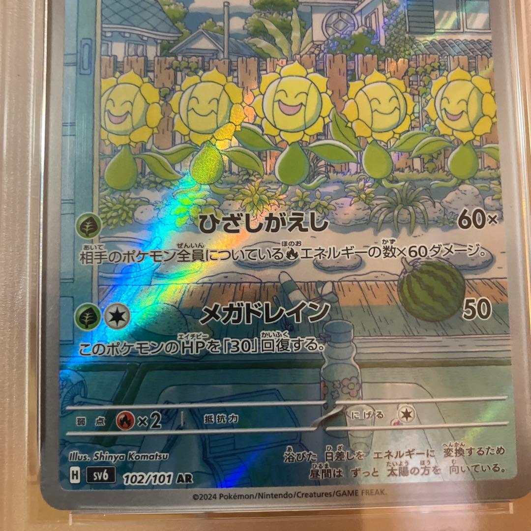 キマワリ AR SV6 変幻の仮面 102/101 psa10