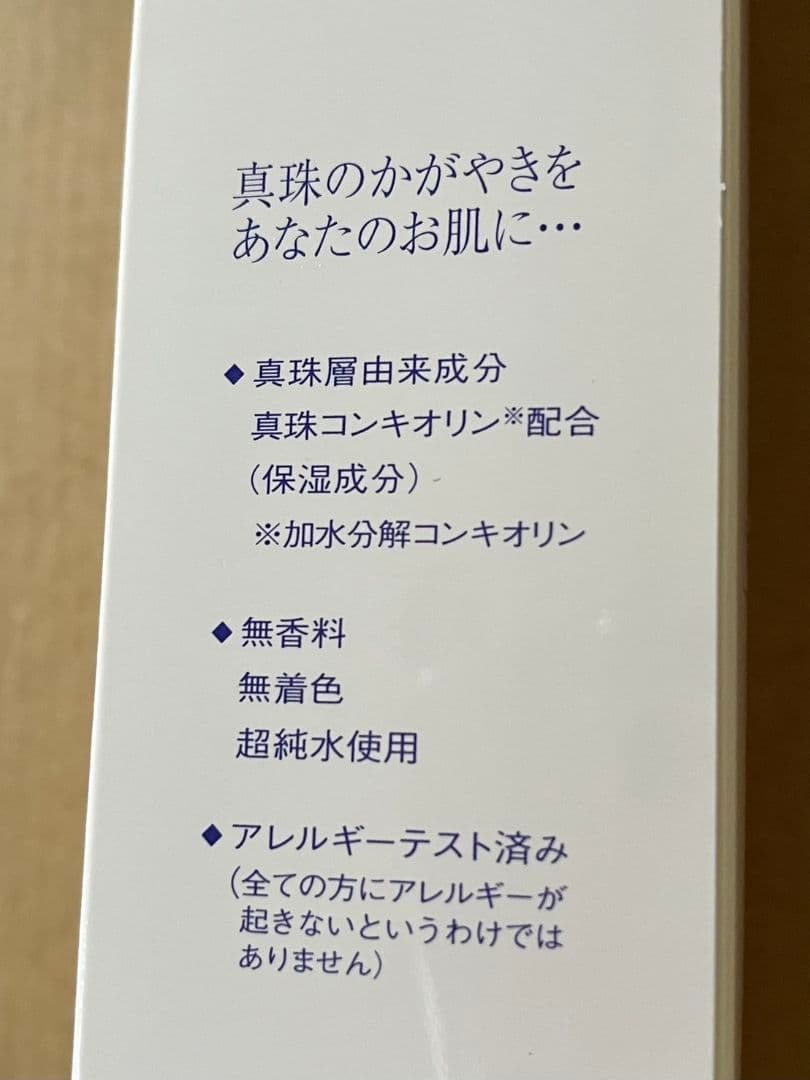 ミキモト化粧品パーリーソニックジェル