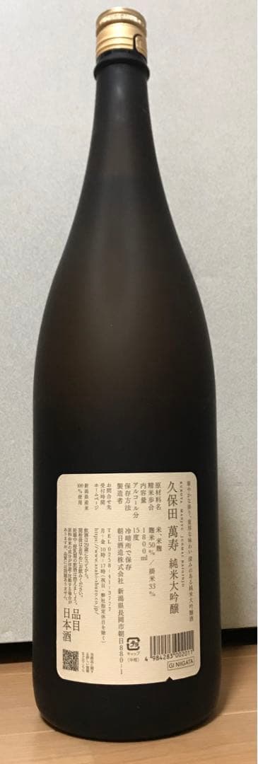 久保田 萬寿 1800ml 箱入り