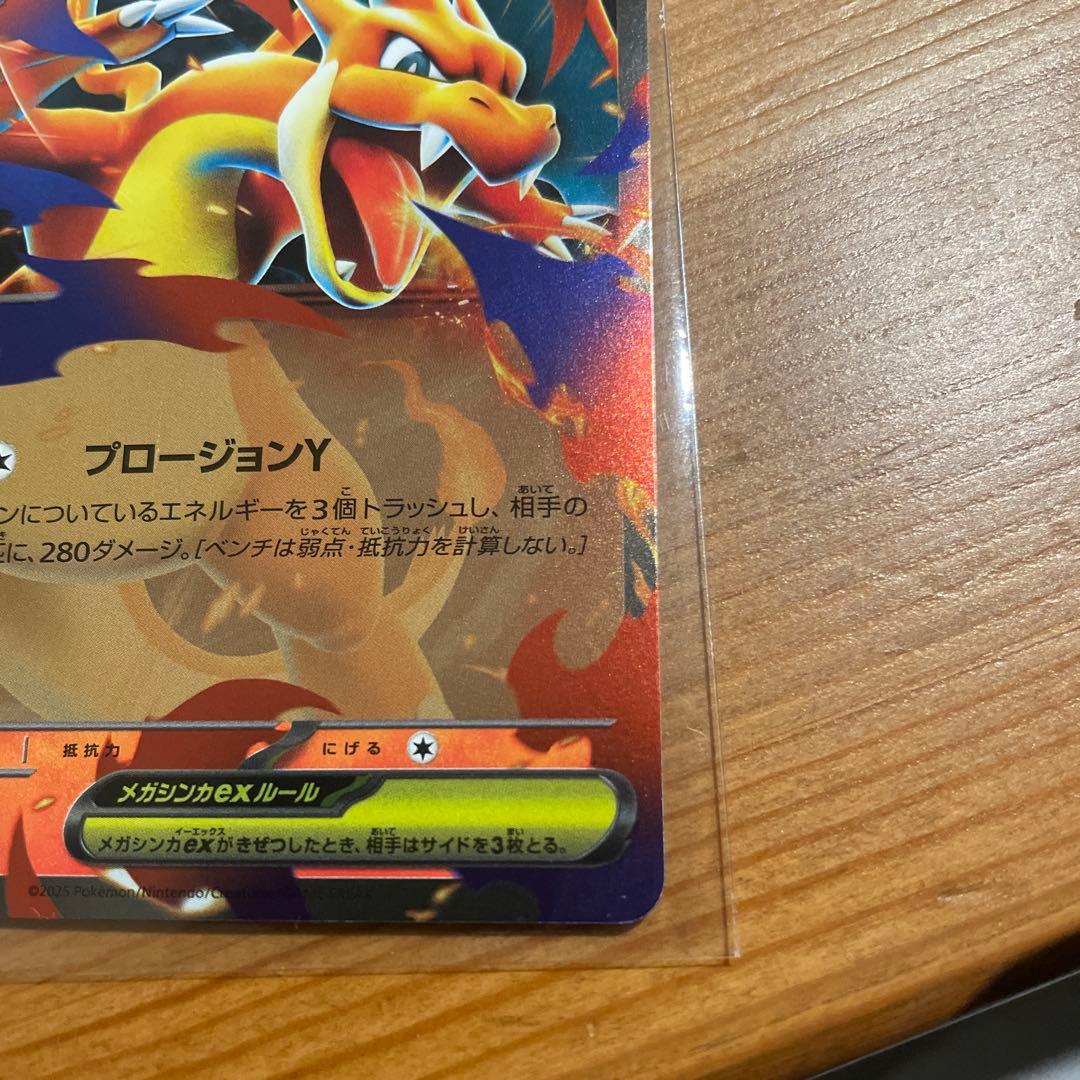 メガリザードンY EX ミラー ポケモンカード MC 085/742