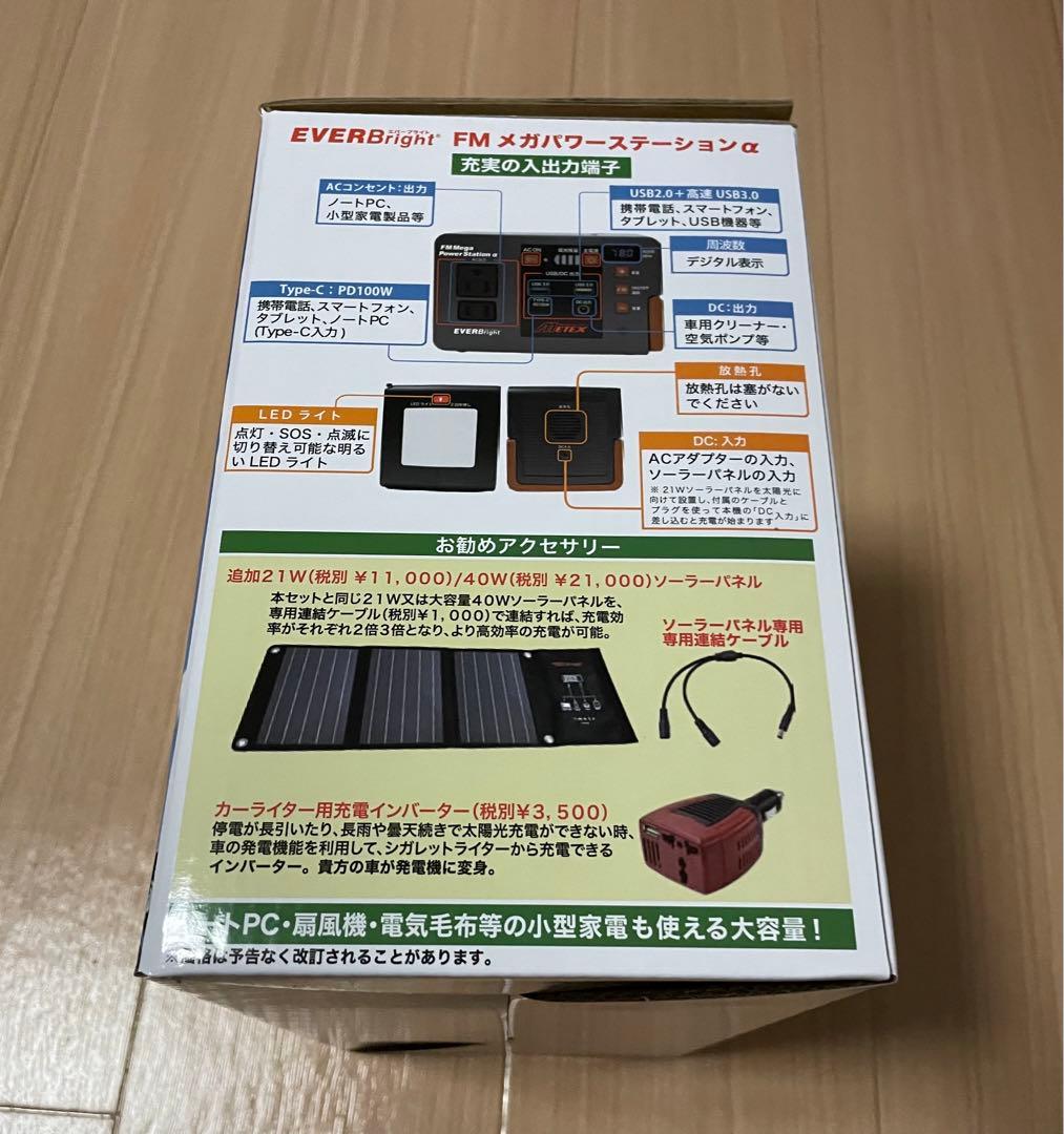 METEX パワーステーションα＋ソーラーパネル