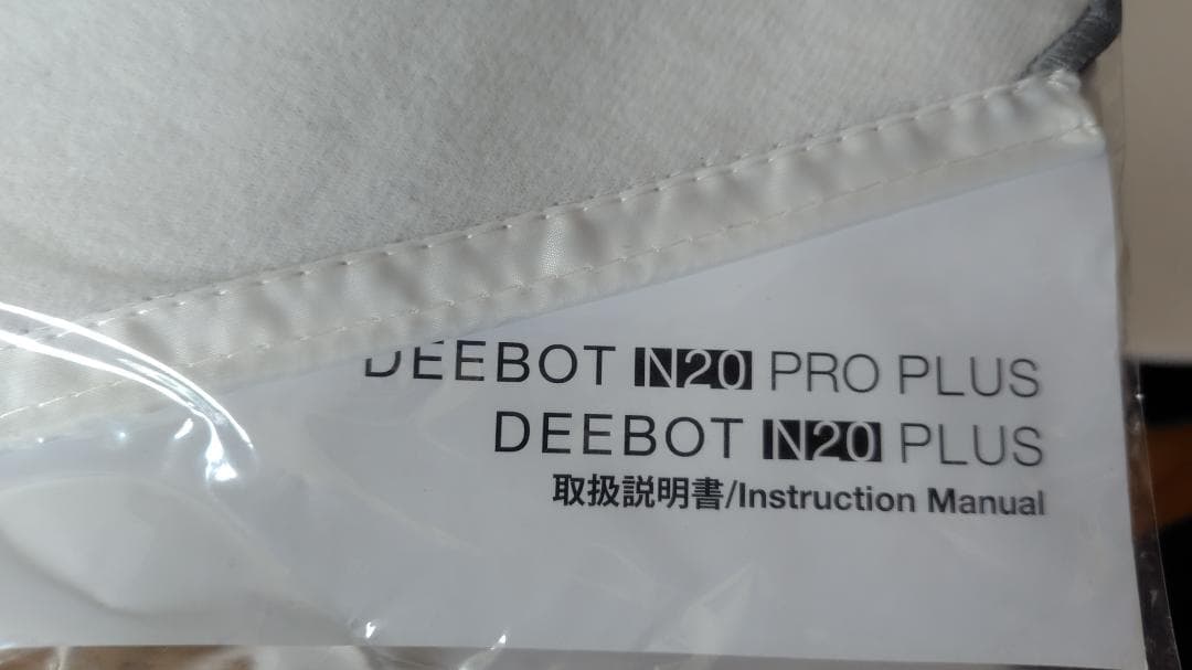 未使用 エコバックス DEEBOT ロボット掃除機 水拭き 除菌 掃除ロボ