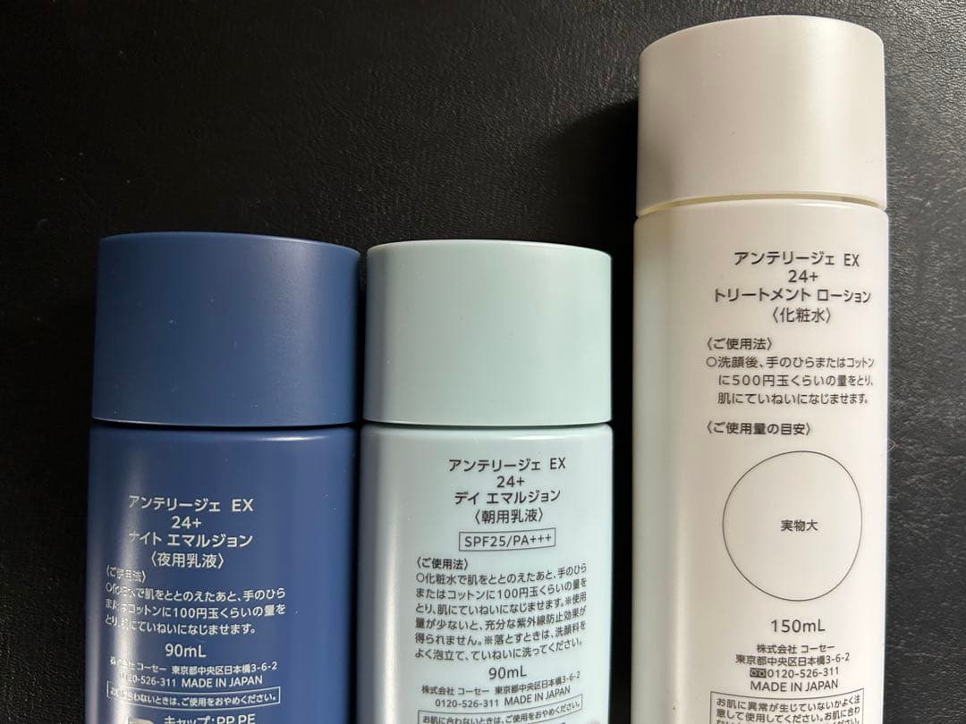アンテリージェEX 24+ スキンケアセット