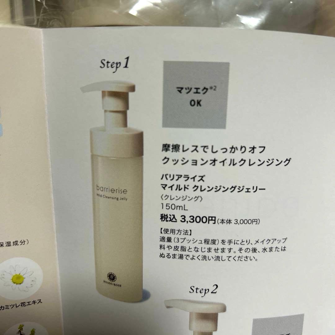 ハウスオブローゼ／ゆらぎにくい健やかさへ導くスキンケア『barrierise 』