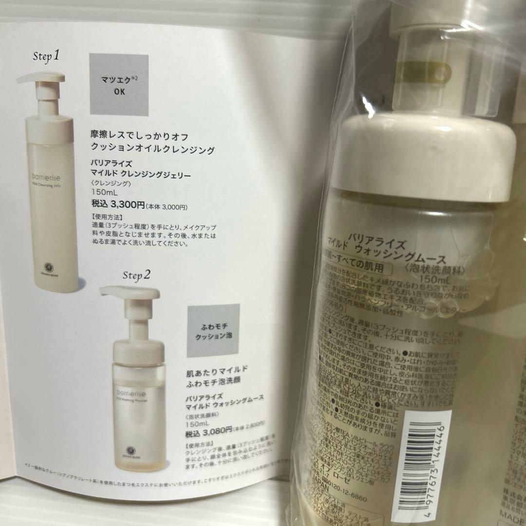 ハウスオブローゼ／ゆらぎにくい健やかさへ導くスキンケア『barrierise 』