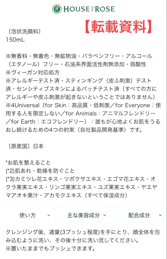 ハウスオブローゼ／ゆらぎにくい健やかさへ導くスキンケア『barrierise 』