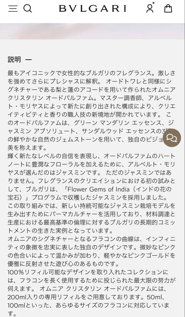新品箱入 BVLGARI オムニア クリスタリンオードパルファム 50ml