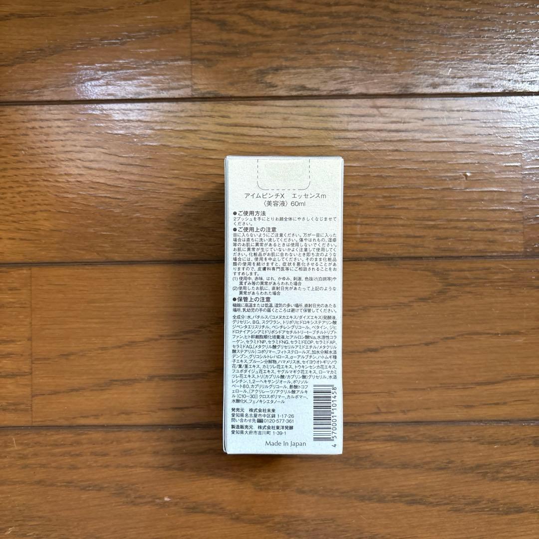 I'm PINCH PINCH X エッセンス 60ml