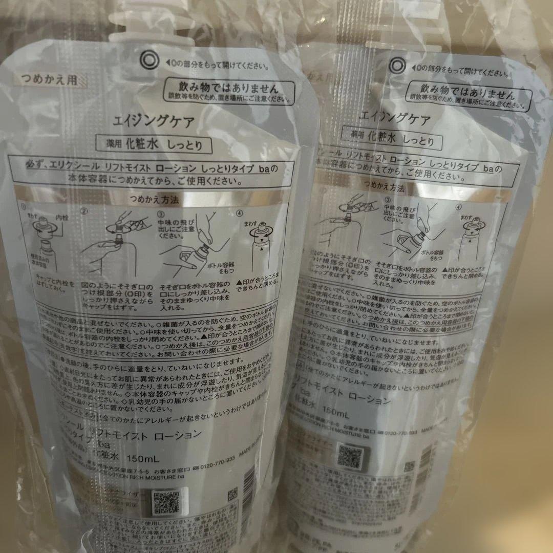ELIXIR リフトモイストローション2個　エマルジョン２個　計4個