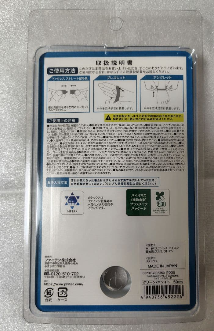 新品未使用未開封Phiten ワイヤーネックレス 50cm