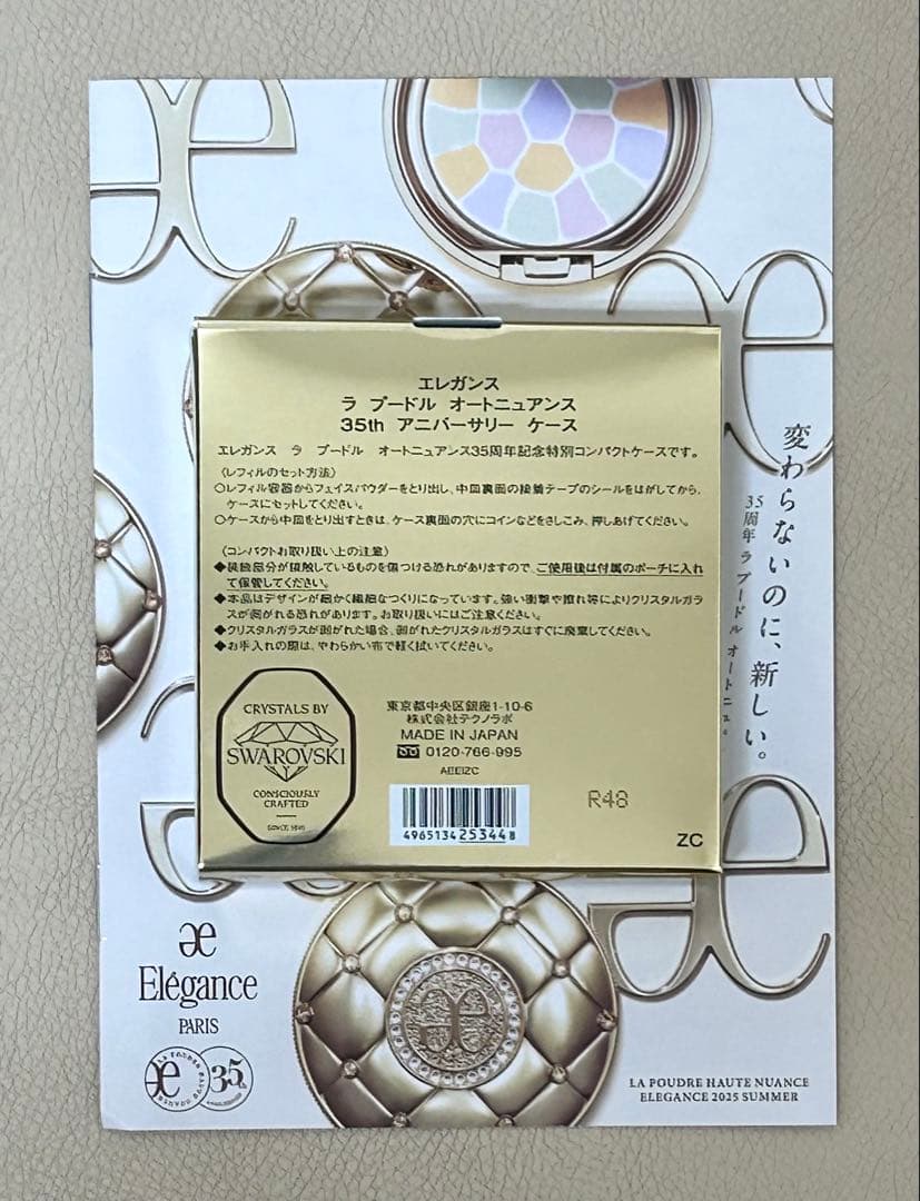エレガンス ラプードル35周年限定 コンパクトケース