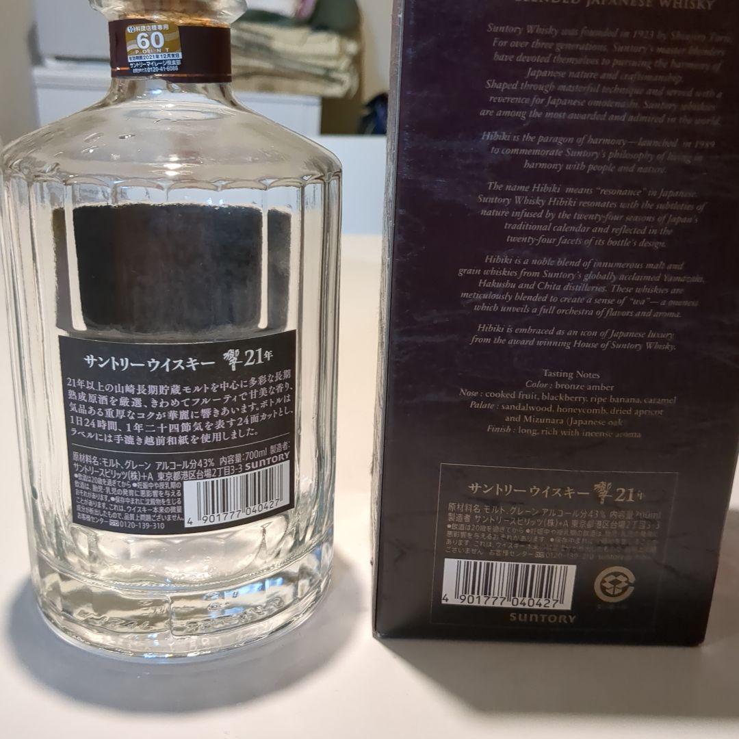 Hibiki 21年 ウイスキー