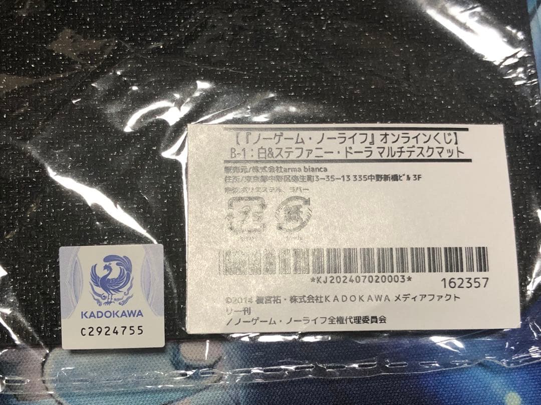 ノーゲーム・ノーライフ オンラインくじ B賞 デスクマット 白 ステファニー