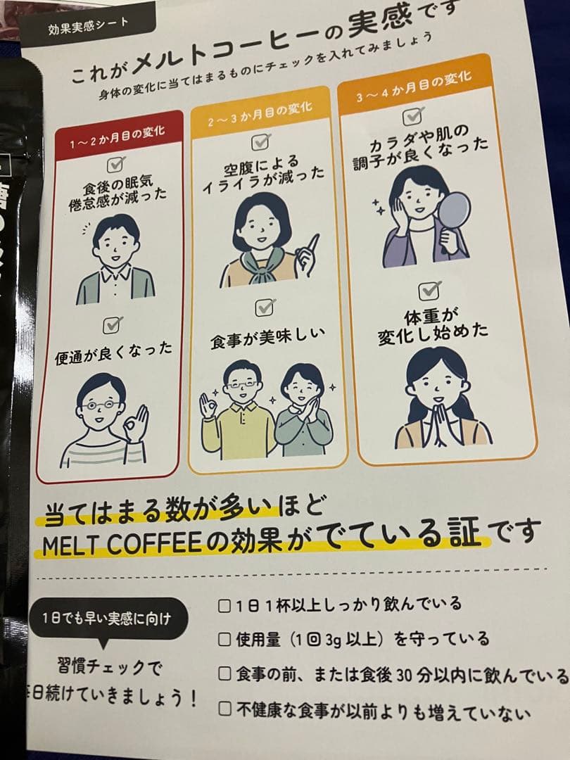 Melt Coffee2袋 新品未開封 ダイエットドリンク