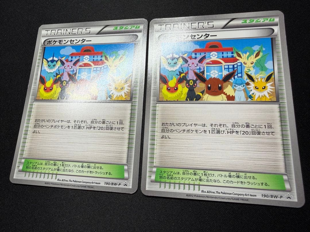 【特価】ポケモンセンター 190/BW プロモ ×2枚