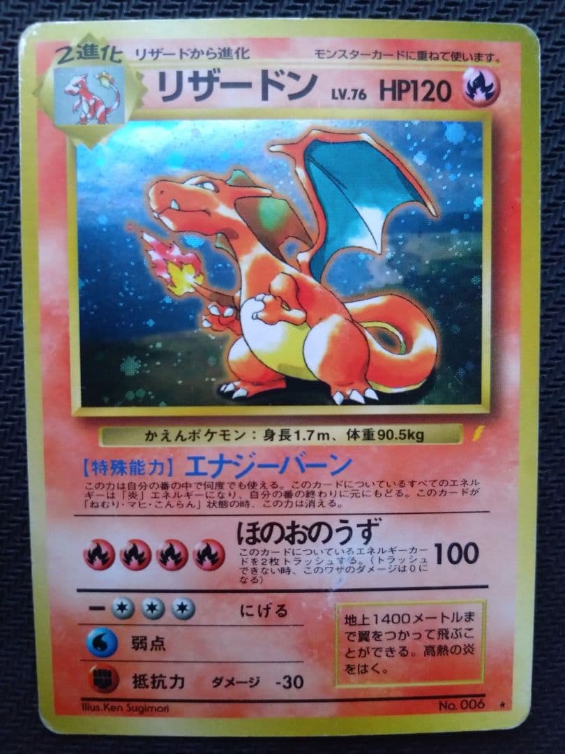 旧ポケカ とりかえっこプリーズ リザードン 他 プロモ 傷あり まとめ売り
