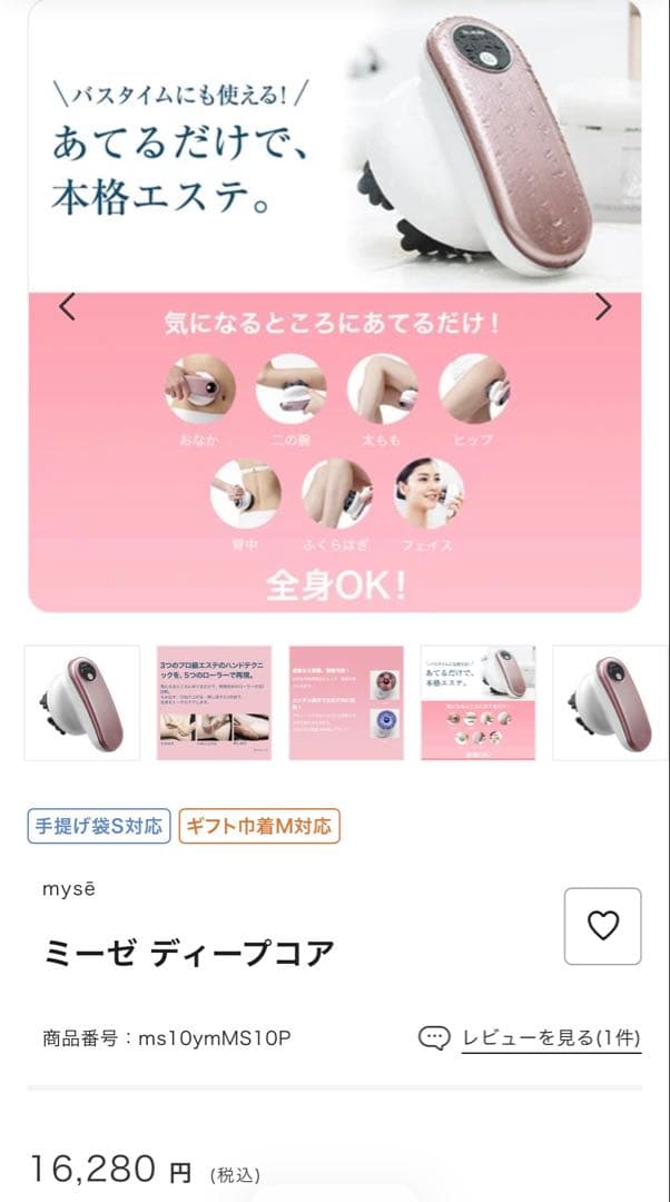 【極美品】YA-MAN キャビスパRFコア&ミーぜディープコア