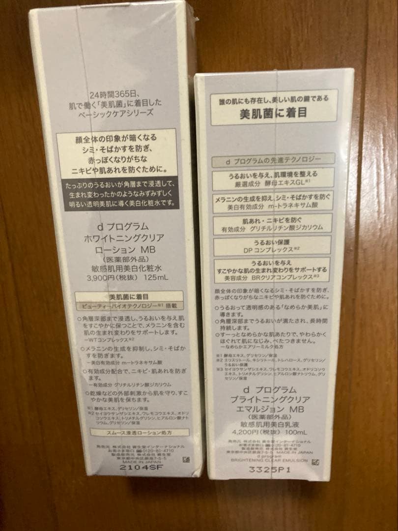 【新品】d program ホワイトニングクリアローション＆エマルジョンMB本体