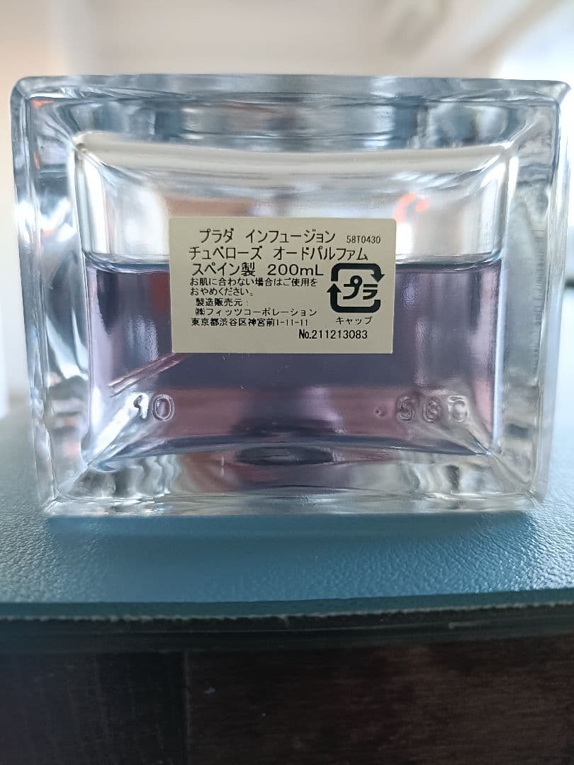 PRADA プラダ インフュージョン チュベローズ200ml 廃盤品