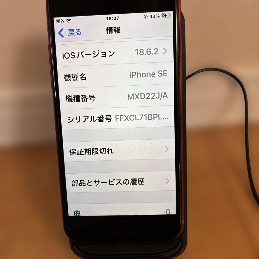 iPhone SE 第2世代 (128GB) レッド