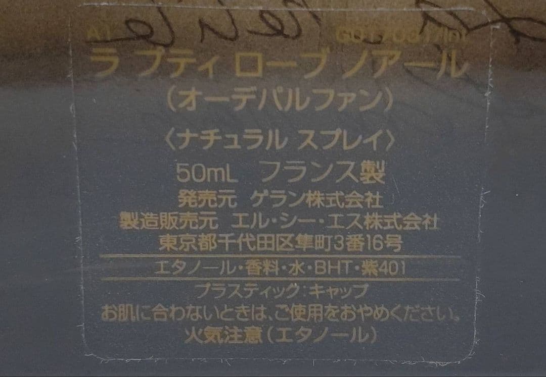 希少 初代モデル GUERAIN ラ プティ ローブ ノアール 50ml 香水