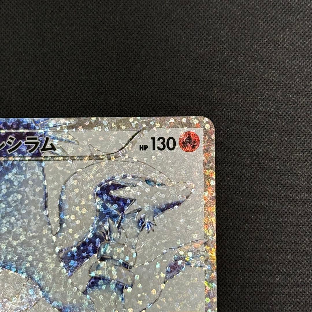 美品　ポケカ　レシラム　プロモ　25th ANNIVERSARY