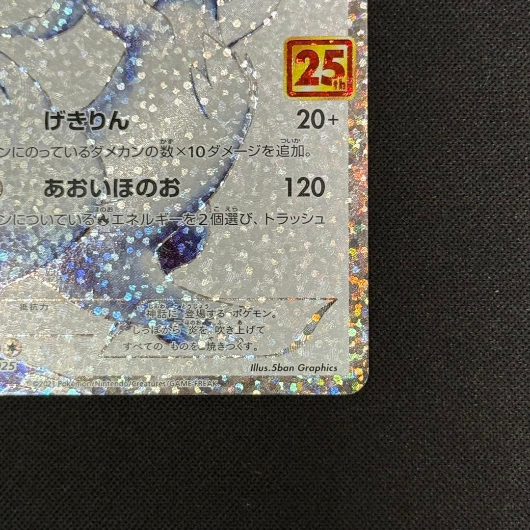 美品　ポケカ　レシラム　プロモ　25th ANNIVERSARY