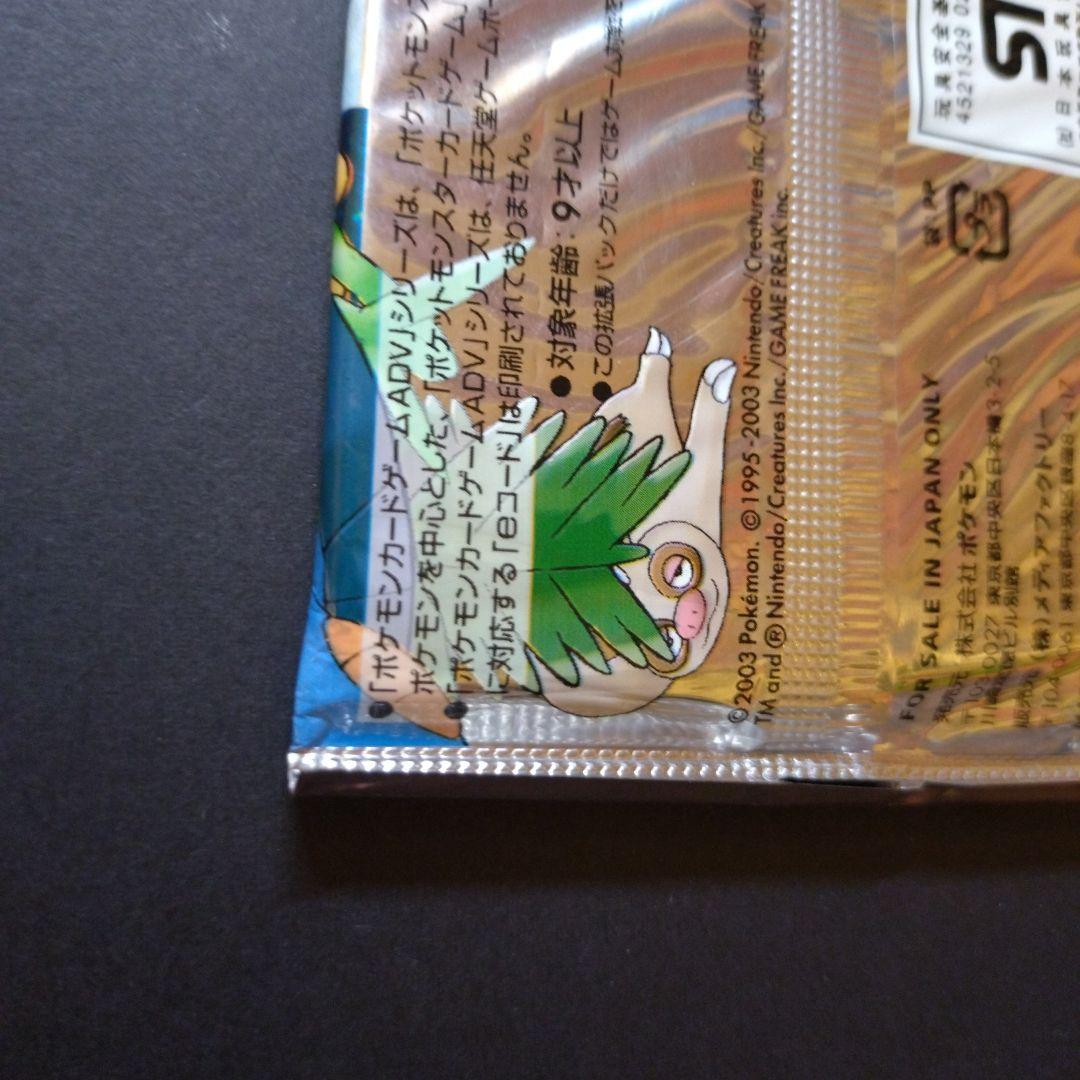 ポケモンカードゲーム 　ADV 拡張パック　第一弾　未開封