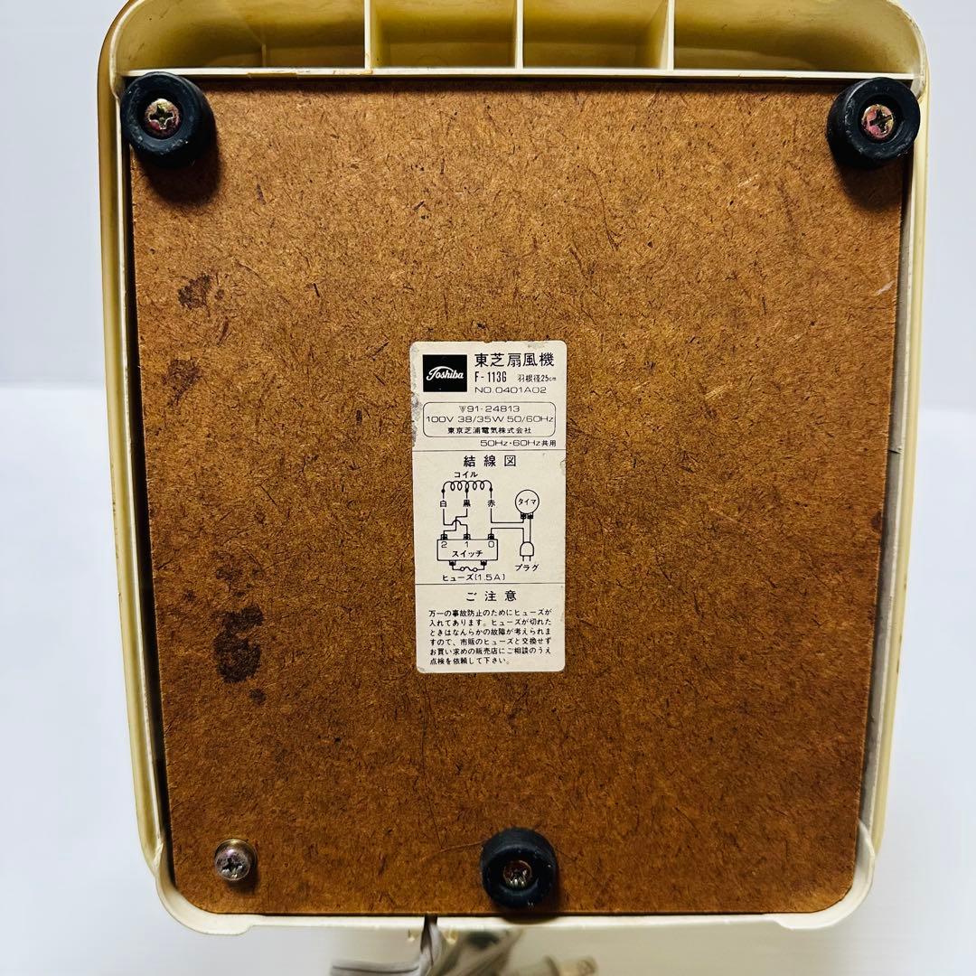 昭和レトロ　東芝　F-１１３G　小型　扇風機　動作品