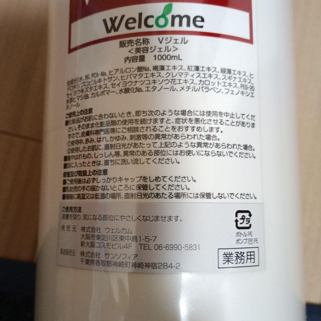 美容ジェル　V-GEL 1000ml フェイシャルケア　　300プッシュ