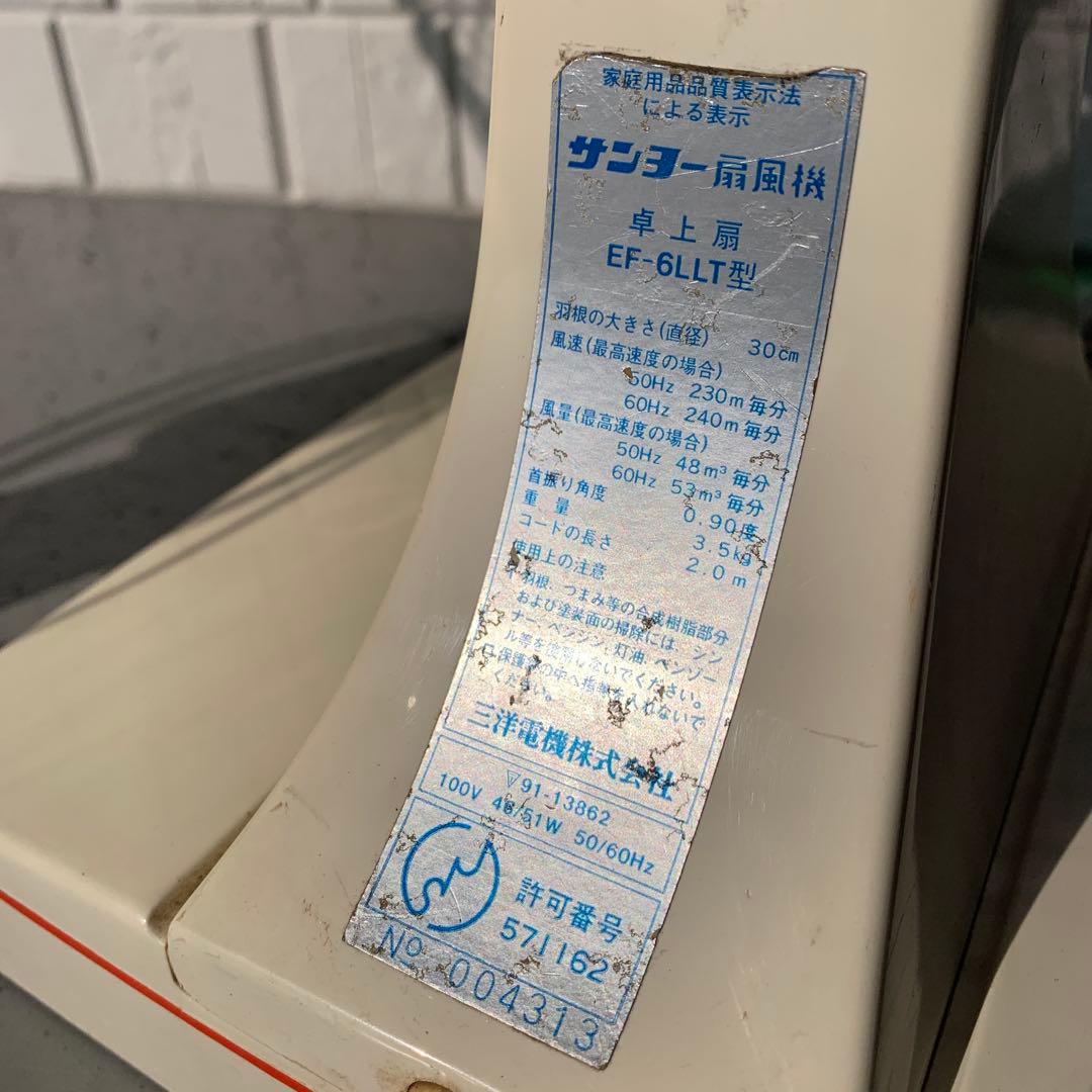 昭和レトロ 扇風機 サンヨー 卓上扇風機 セット