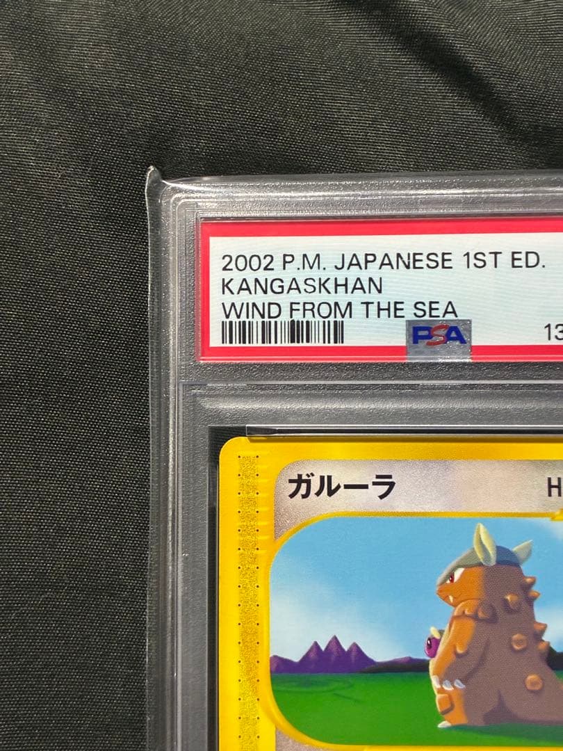 世界21枚 PSA9 ガルーラ カードe 1ST 2002 064 4