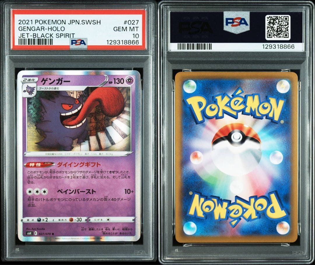 【PSA10】ゲンガー 027/070 s6k 漆黒のガイスト　ダイイングギフト