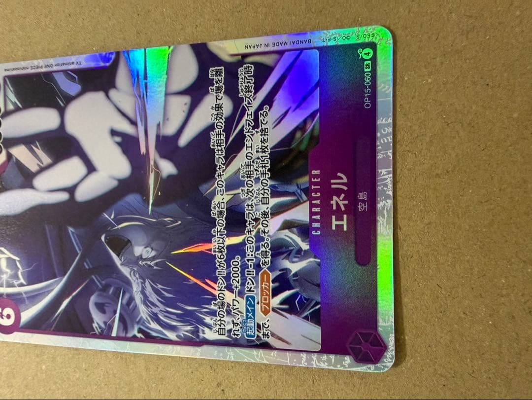 ワンピース カードゲーム エネル SEC SR 万雷 セット