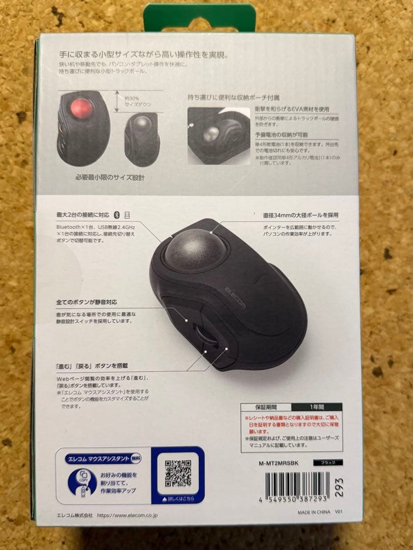エレコム bitra トラックボールマウス M-MT2MRSBK 新品未開封