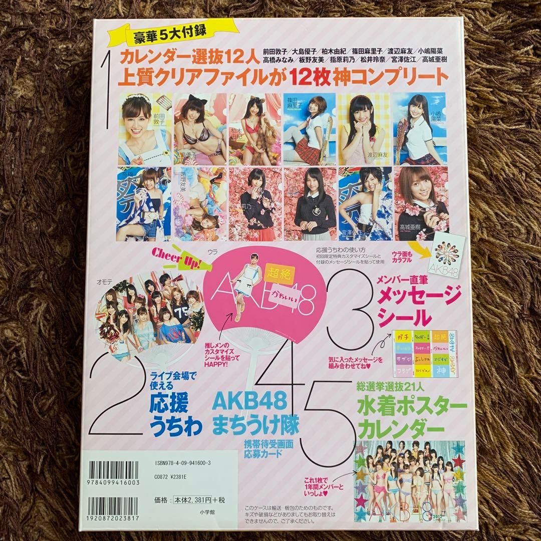 AKB48 2012年オフィシャルカレンダーBOX